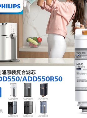 飞利浦净水器原装正品滤芯ADD550适用于ADD6800/6809/6811/6830等