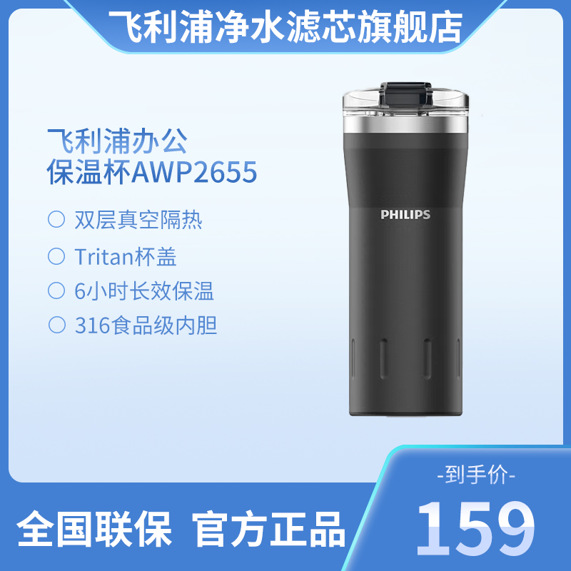 飞利浦随行保温杯AWP2655翻盖设计316不锈钢长效保冷保热500ml 餐饮具 保温杯 原图主图