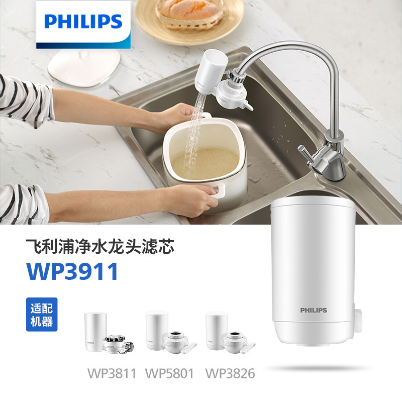 飞利浦厨房净水器滤芯WP3911适配机器WP3811WP5801WP3826