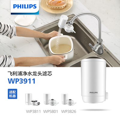 飞利浦厨房净水器滤芯WP3911适配机器WP3811WP5801WP3826
