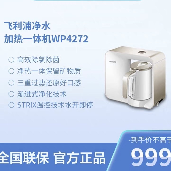 飞利浦台式净水机净饮一体机WP4272/00即热直饮家用厨房饮水机,厨房电器,净水/饮水机配件耗材,淘宝优惠券,粉丝福利购,淘宝优惠卷