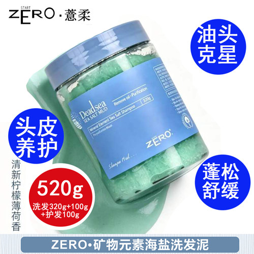 zero薏柔矿物海盐洗发水膏泥控油头高颅顶头皮舒缓清爽运动健身用