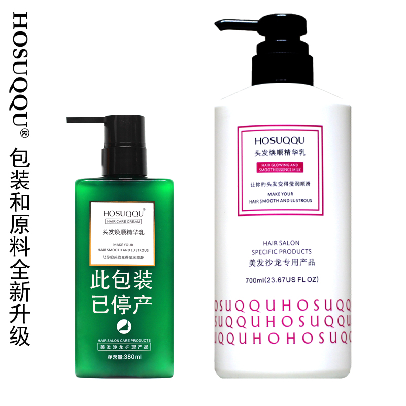 护发精华乳免蒸修护受损补水护色