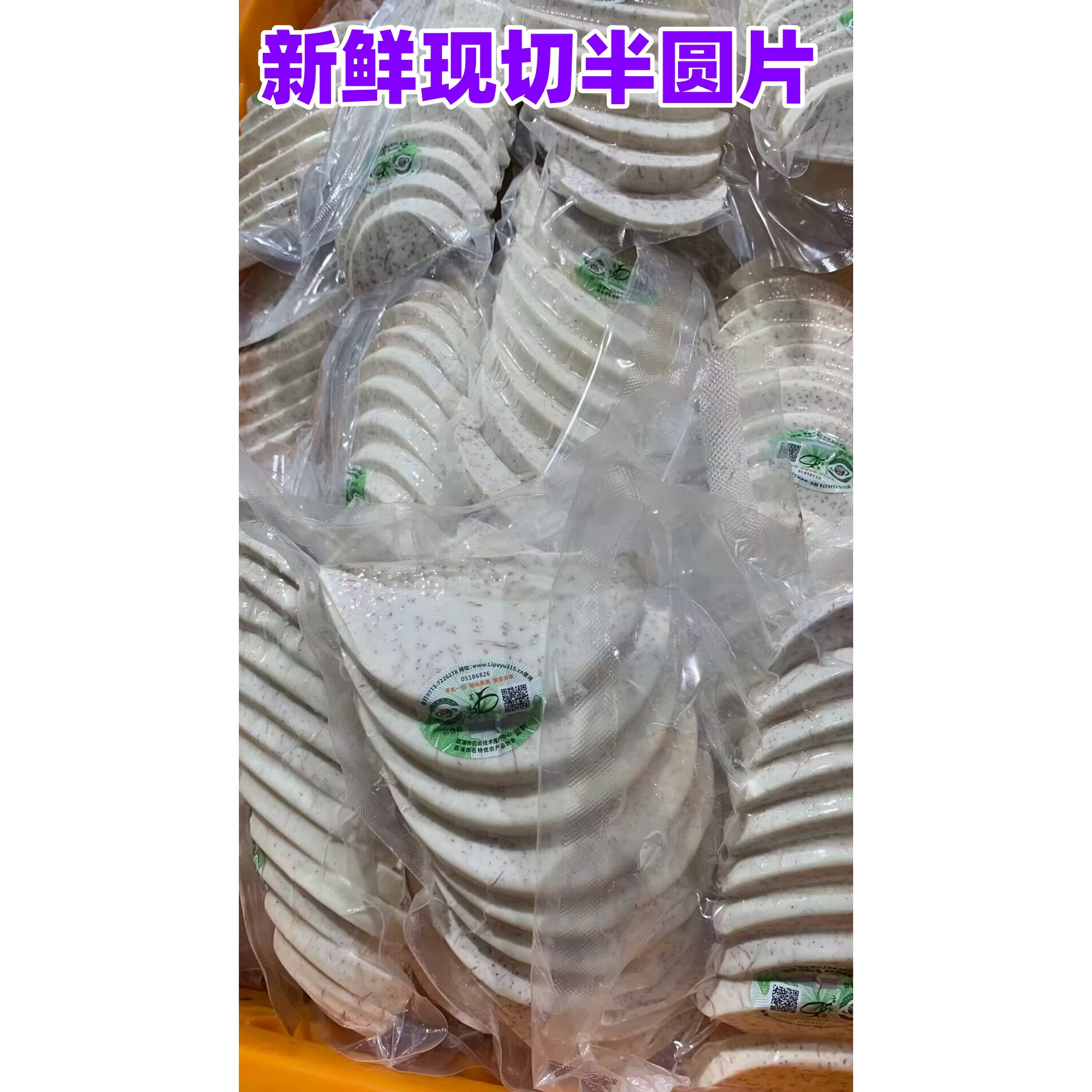 新鲜现切荔浦芋头半圆片正宗广西特产削皮芋头商用酒店烘焙奶茶店