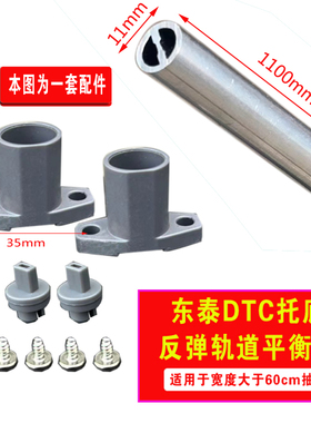 适配东泰DTCFF10ff80反弹托底轨道平衡杆、1.1m可裁 1根价