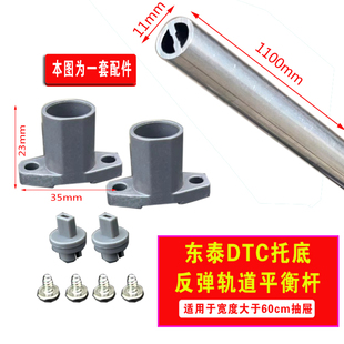 适配东泰DTCFF10ff80反弹托底轨道平衡杆、1.1m可裁 1根价