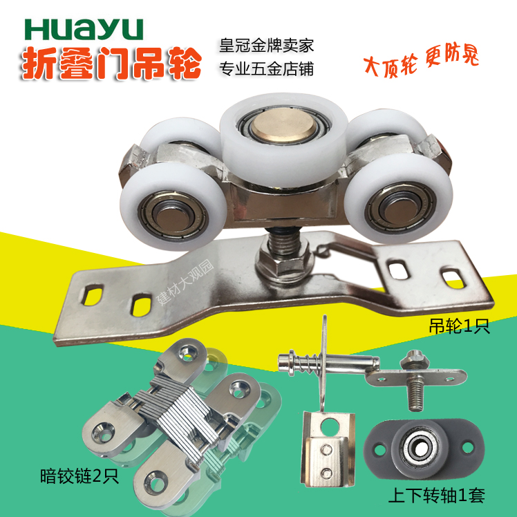 画宇折叠门滑轮吊轮吊轨hy-328可不装下轨门厚3cm以上