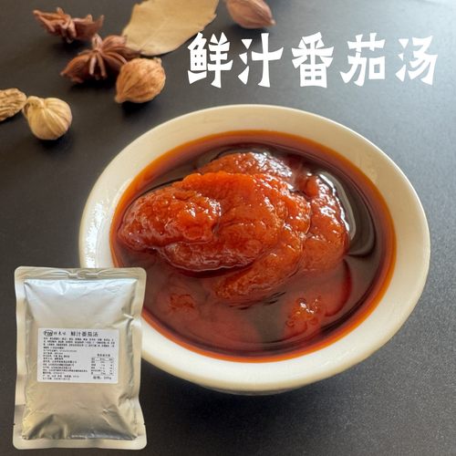 酸甜鲜汁番茄汤口感浓郁