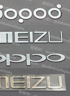 oppo 魅族 多普达 手机金属贴纸 改装DIY手机金属贴