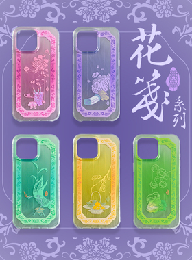 琯朗原创 【清仓不退换】花笺新中式IMD大孔全包肤感砂浅色手机壳