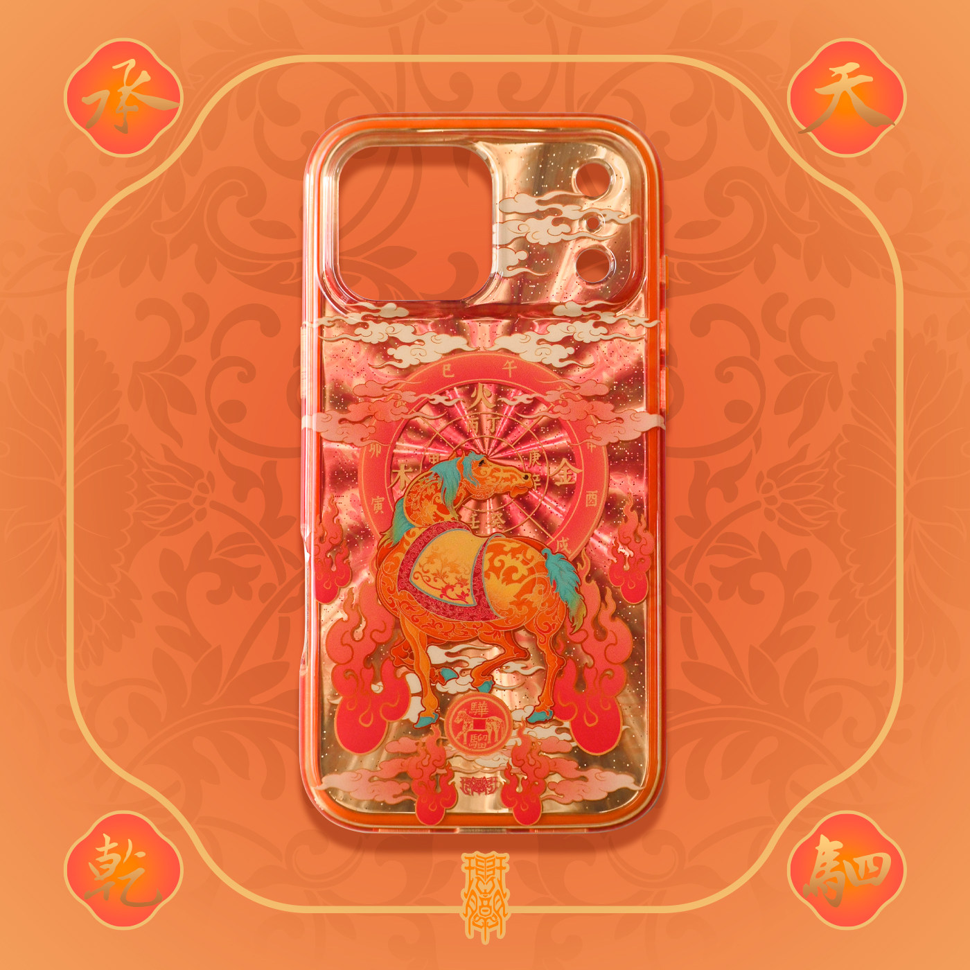 琯朗原创天驷承乾马年招财磁吸手机壳新中式IMD大孔亮硬背软边,个性定制/设计服务/DIY,手机壳/保护套定制,淘宝优惠券,粉丝福利购,淘宝优惠卷