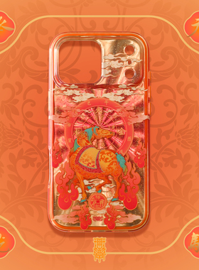 琯朗原创天驷承乾马年招财磁吸手机壳新中式IMD大孔亮硬背软边