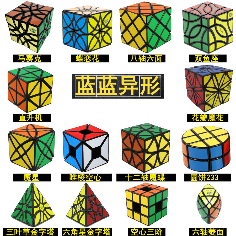 蓝蓝异形系列魔方齿轮高难度三阶魔蝶魔星马赛克风车蝶恋花八面体