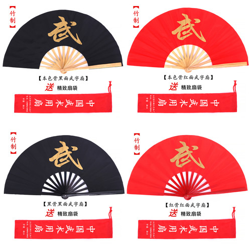 功夫武字太极扇竹骨表演木兰扇