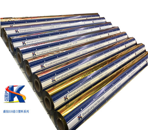 盛况优质k10进口塑料专用烫金纸