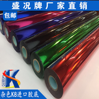 掌柜推荐SK优质电化铝烫金纸杂色K8进口底胶塑料专用型厂家直销