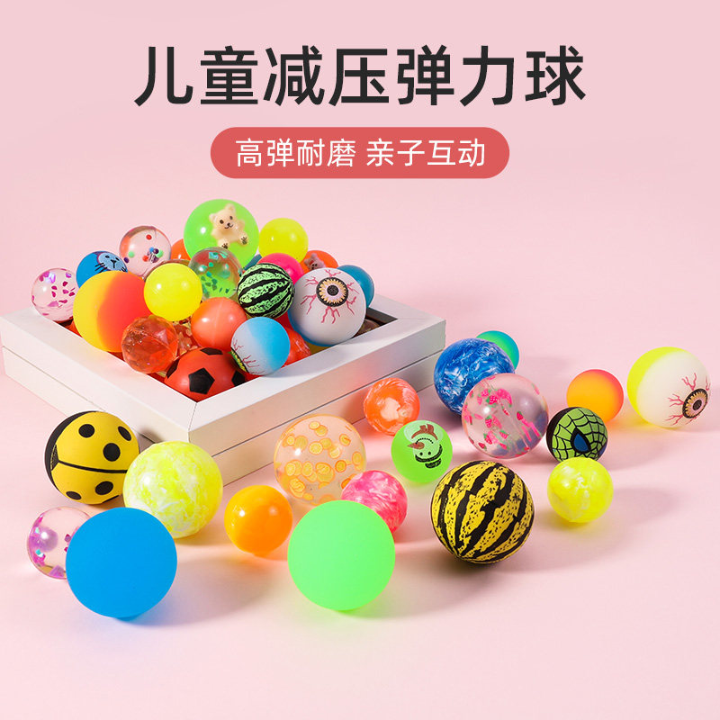 弹力球儿童玩具实心橡胶跳跳球幼儿园宝宝益智类小礼物课堂小奖品