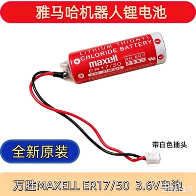 全新原装KAS-M53G0-10 雅马哈机器人锂电池RCX340专用 ER17/50