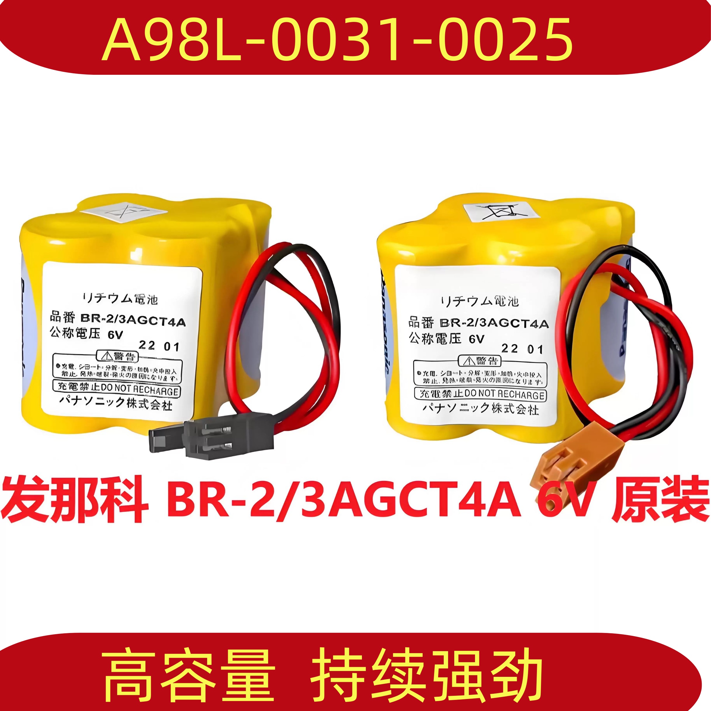 原装发那科数控机床锂电池松下