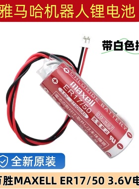 全新原装KAS-M53G0-10 雅马哈机器人锂电池RCX340专用 ER17/50