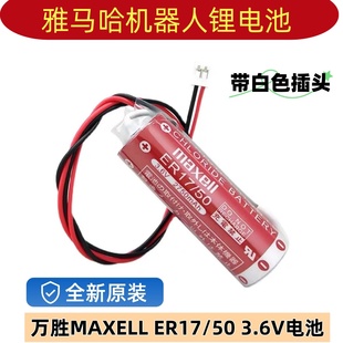 KAS ER17 M53G0 雅马哈机器人锂电池RCX340专用 全新原装