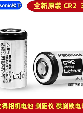松下CR2锂电池3V拍立得相机碟刹锁手电测距仪感应器CR15H270电池
