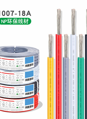 18awg美标0.75平方导线镀锡铜黑色白色显卡电源线汽车用连接线