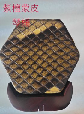 二胡乐器琴桶紫檀蒙皮手工