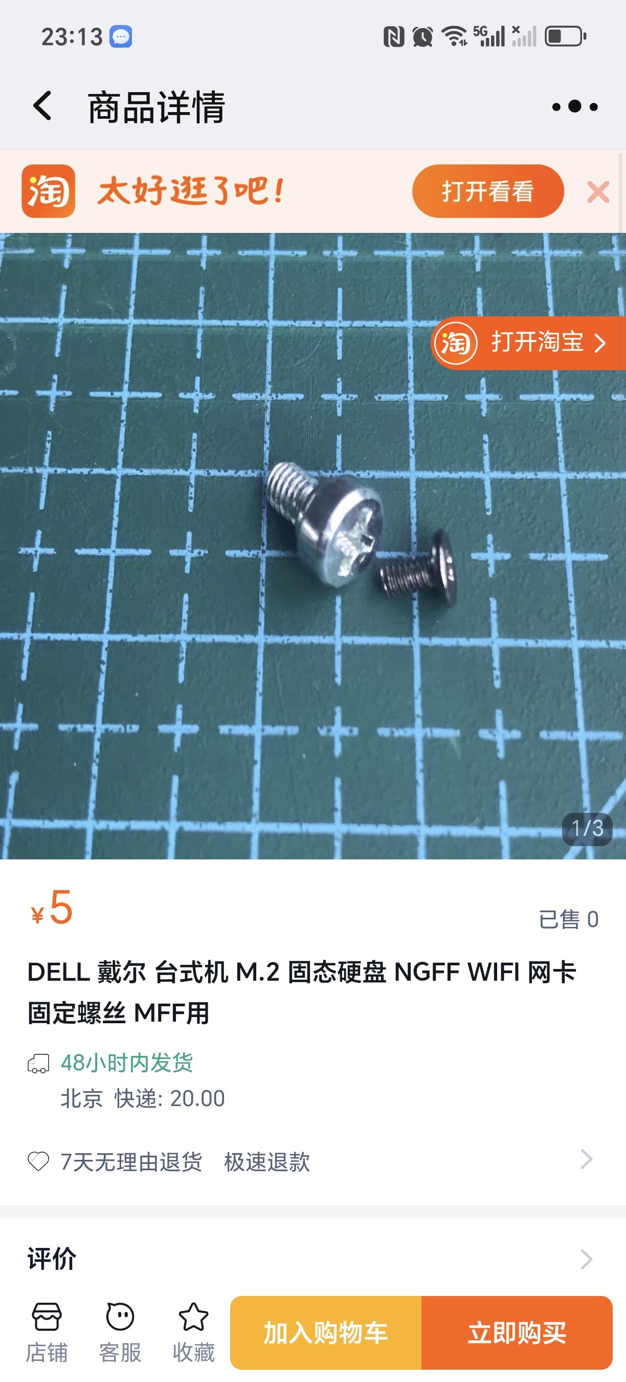 DELL 戴尔 台式机 M.2 固态硬盘 NGFF WIFI 网卡 固定螺丝 MFF用