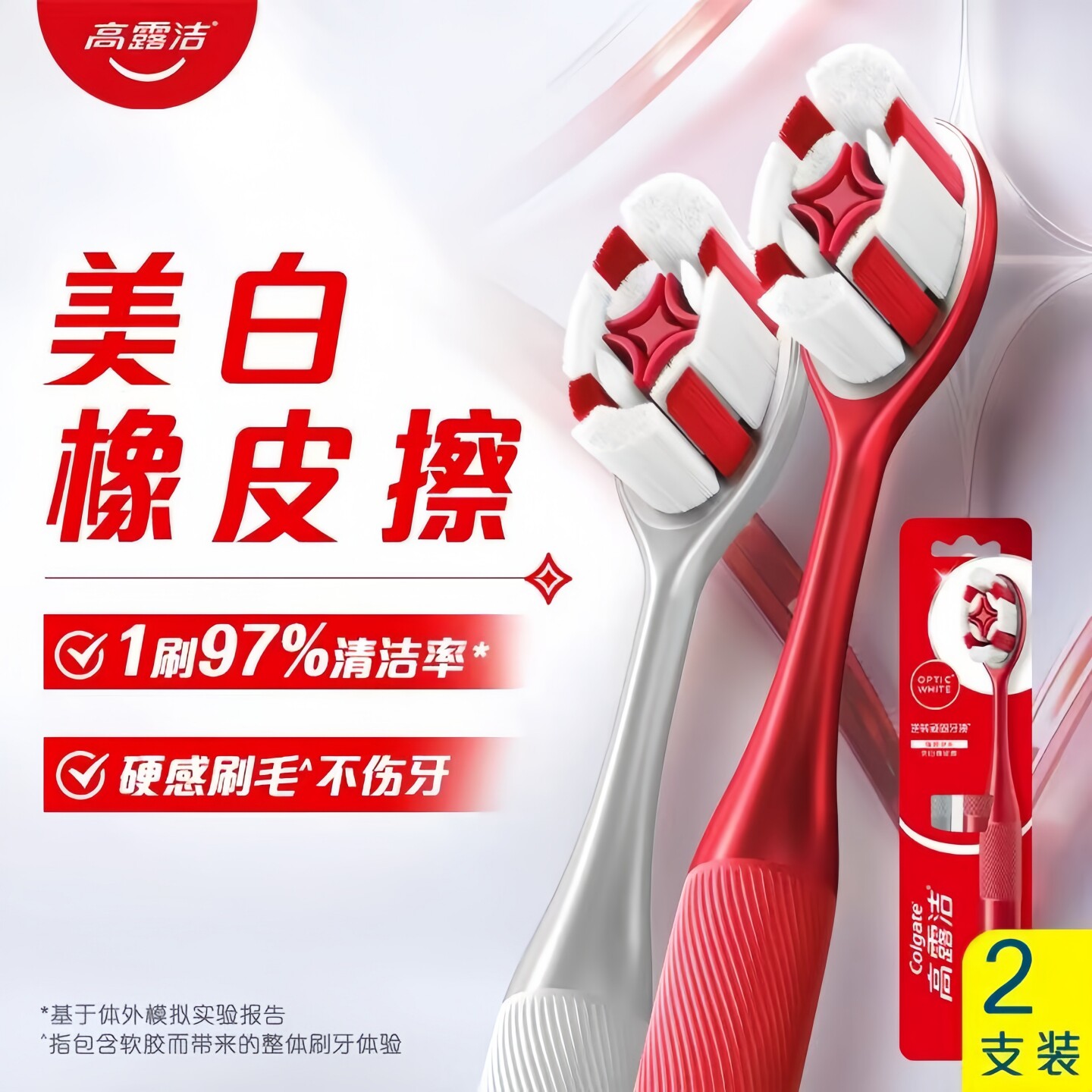 高露洁光感白牙刷强韧中毛美白