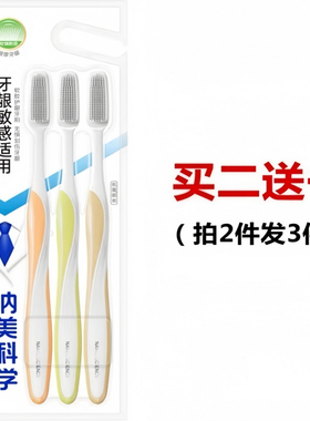 纳美纳米牙刷1019三支家庭装L大刷头软毛牙刷净柔up硅胶护龈牙刷
