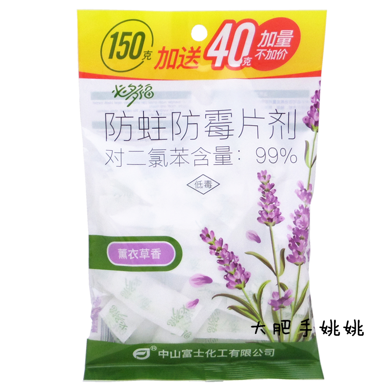 富士必多福防蛀防霉片剂薰衣草香型150g+40g小袋装透气片代樟脑丸