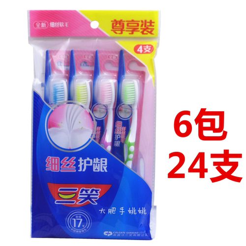 高露洁三笑家庭装2999软毛牙刷