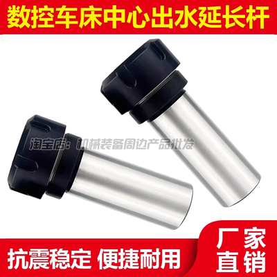 数控车床中心出水延长杆ER16 20 2532中心出水通水冷却高精抗震杆