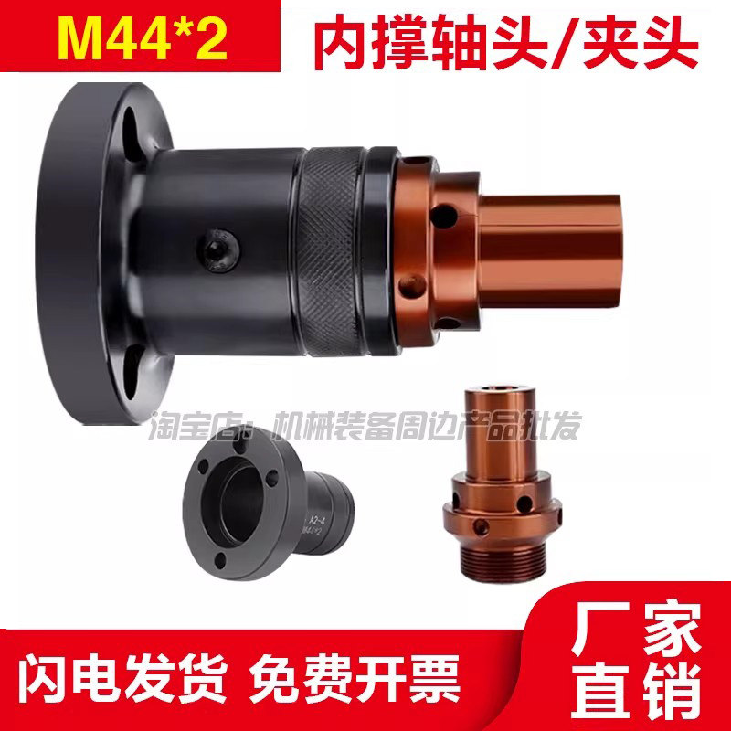 数控车床内涨夹头非标定制36机46型0640机内撑轴头M44牙外圆夹具图片