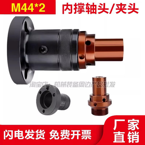数控车床内涨夹头非标定制36机46型0640机内撑轴头M44牙外圆夹具