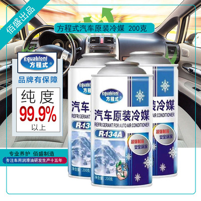 整箱批方程式冷媒纯R134a环保雪种汽车空调冷媒制冷剂小车非F12