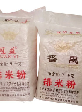 冠华排米粉广东小吃食材冠益