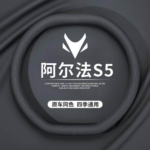 专用S52024款防滑汽车把套