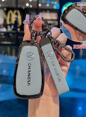 适用长安cs75plus钥匙套cs55plus车cs35plus逸动unit欧尚x7壳x5包