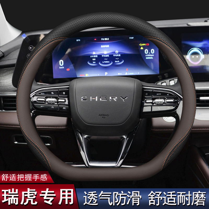奇瑞瑞虎8pro/8plus方向盘套22/23款瑞虎7plus七八5x 专用3x把套9