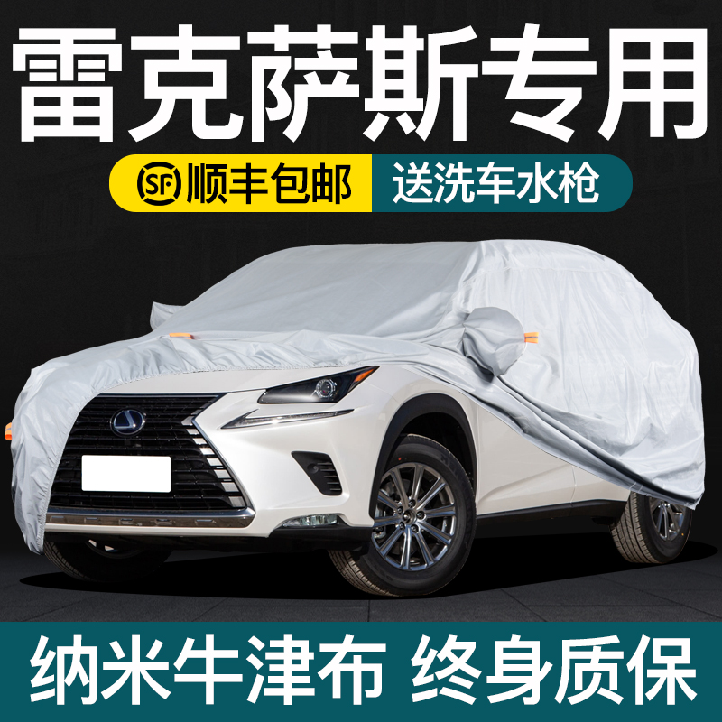雷克萨斯ES200车衣车罩防晒防雨ES260 ES300h专用NX RX LS UX LM