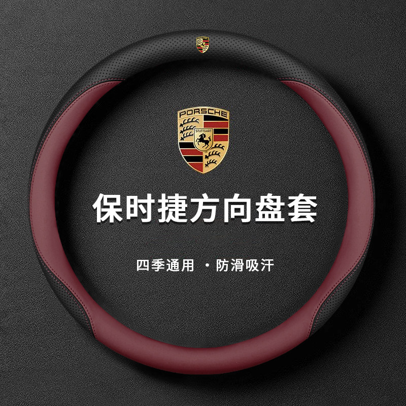 适用于保时捷方向盘套macan方向盘套