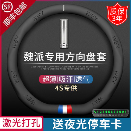 适用于汽车把套魏派WEYVV5 VV6 VV7 P8 VV7GT新能源方向盘套