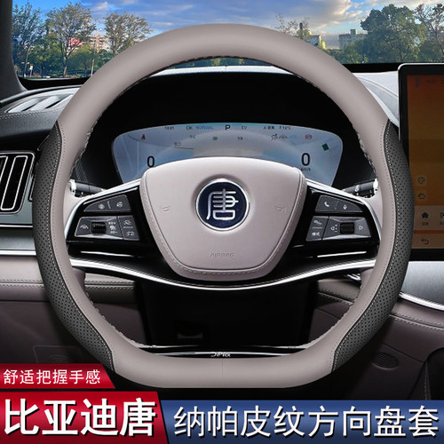 2025款比亚迪唐方向盘套24/25款唐dmi/ev荣耀版dmp专用超薄车把套