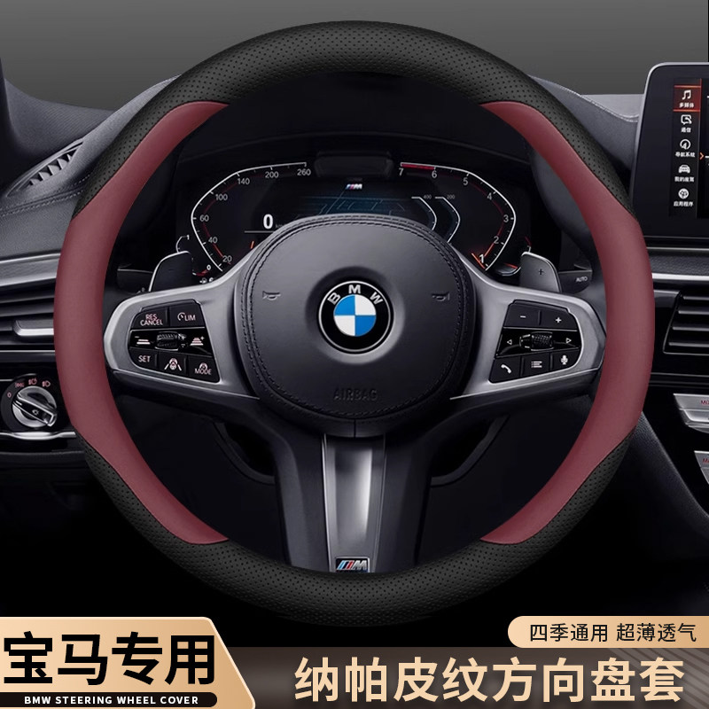 宝马方向盘套5系530三3系7系1系X1X2X3X4X5i3ix3超薄四季汽车把套