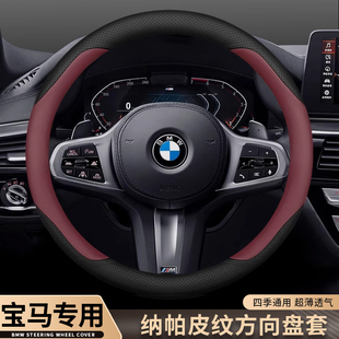 宝马方向盘套5系530三3系7系1系X1X2X3X4X5i3ix3超薄四季汽车把套