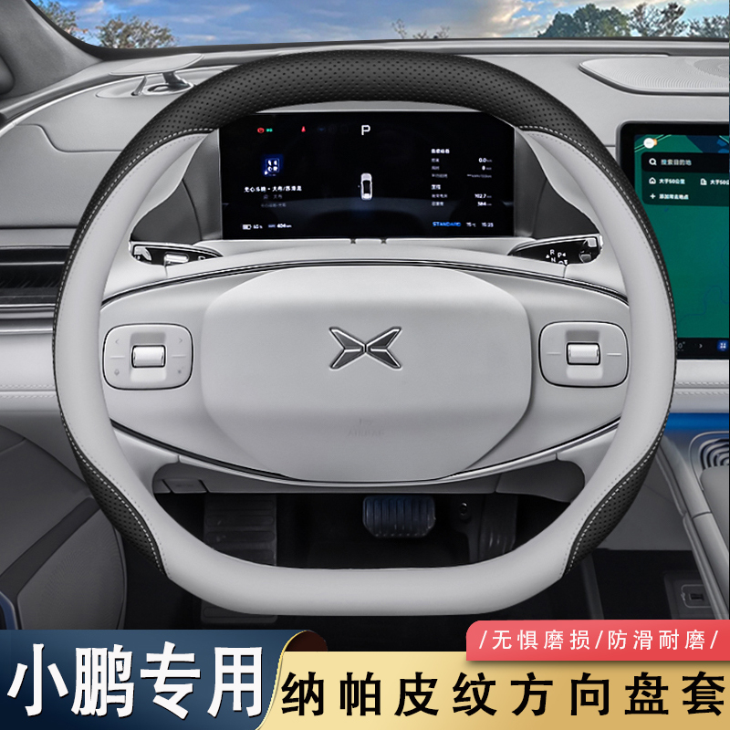 2025款新小鹏G6方向盘套24款P7 G9 G3i超薄真皮汽车用品内饰把套