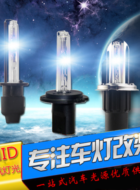 HID氙气灯大灯氙气大灯泡H1/H4/H7/H3/H11黄金4300K-6000K35W55W