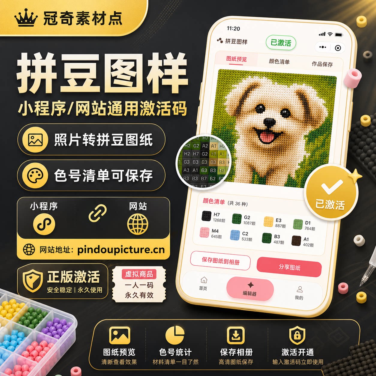 拼豆图纸定制转图转换软件卡通形象像素图转拼豆图纸一键生成神器